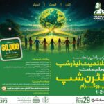 CM Punjab Climate Internship Program 2026 Advertisement