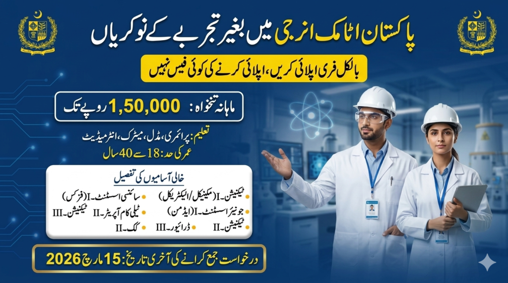 Pakistan Atomic Energy Jobs 2026 – Online Apply