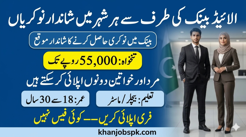 Allied Bank Jobs 2026 – Management Trainee Officers (MTOs)