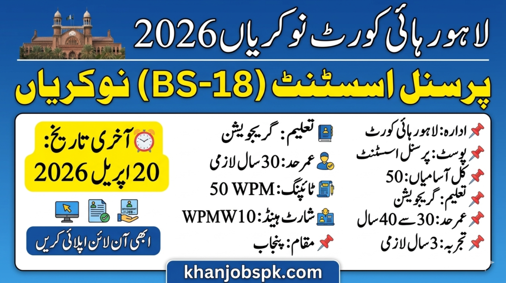 Personal Assistant Jobs 2026 in Lahore High Court