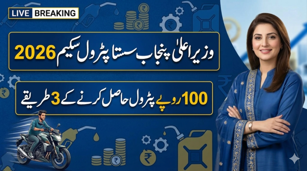 Punjab Petrol Subsidy Scheme 2026 – Rs 100 Per Liter Relief for Bike Owners