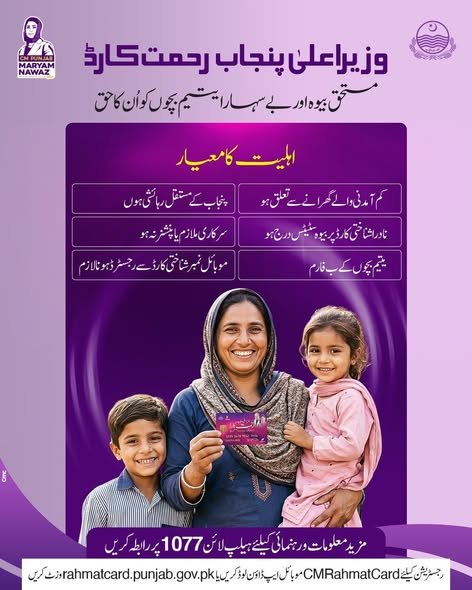 CM Punjab Rahmat Card 2026