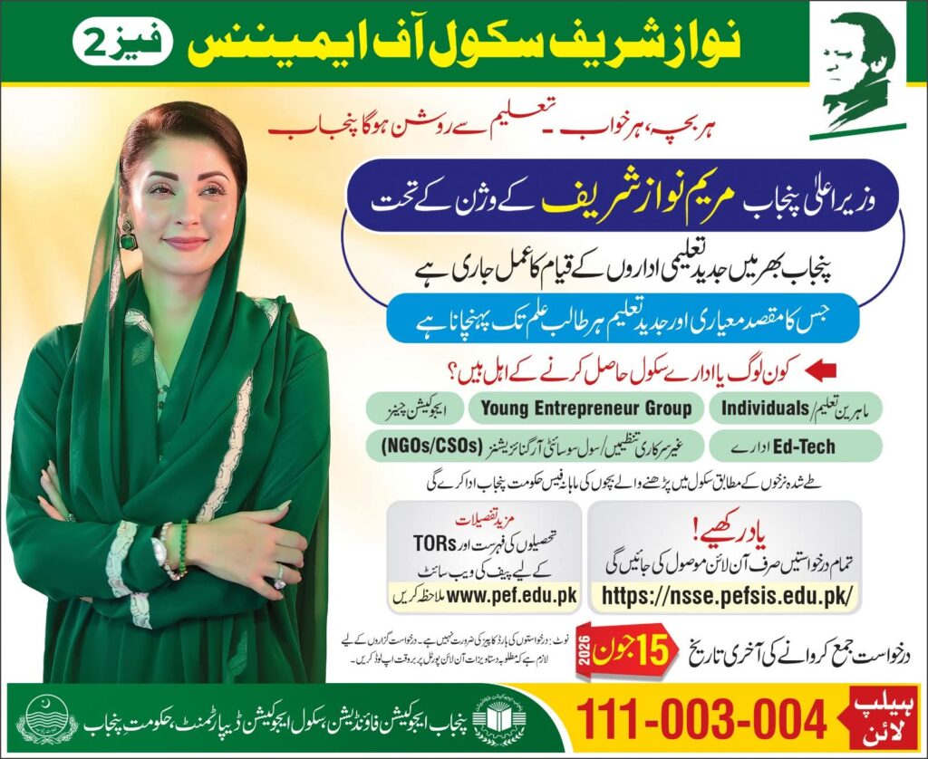 Nawaz Sharif School of Eminence Phase 2 2026 Apply Now